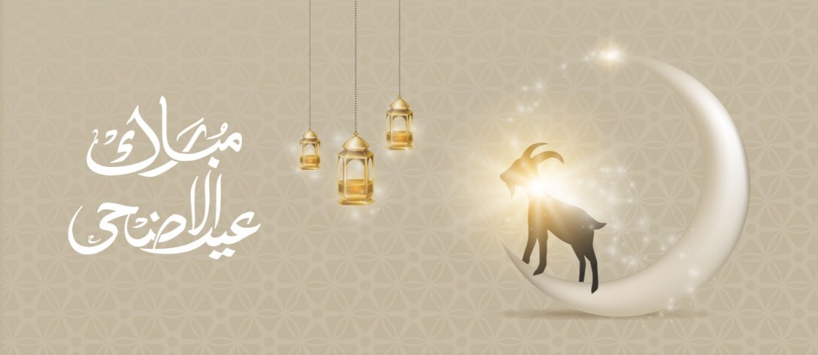 اجازة عيد الاضحى