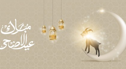 اجازة عيد الاضحى