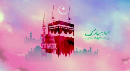 عيد الاضحى السعودية