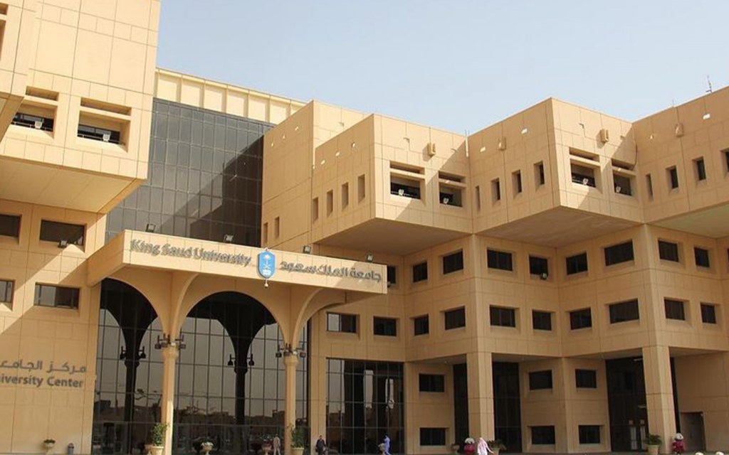 جامعة الملك سعود
