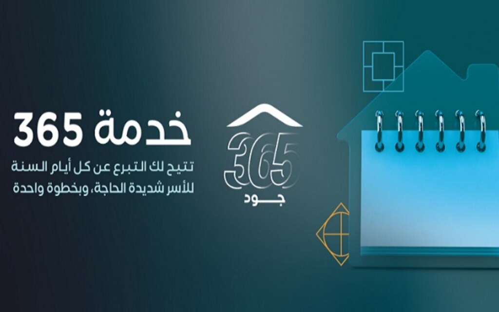 خدمة جود 365