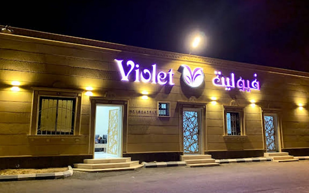 شاليهات فيوليت