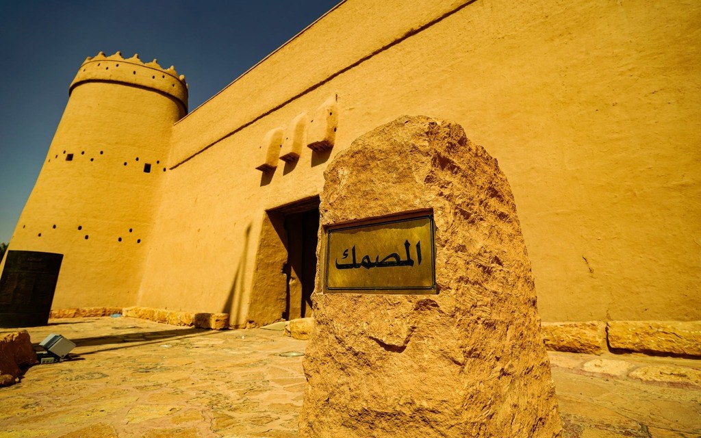أهمية قصر المصمك