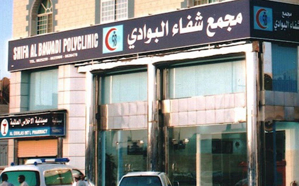 مجمع شفاء البوادي