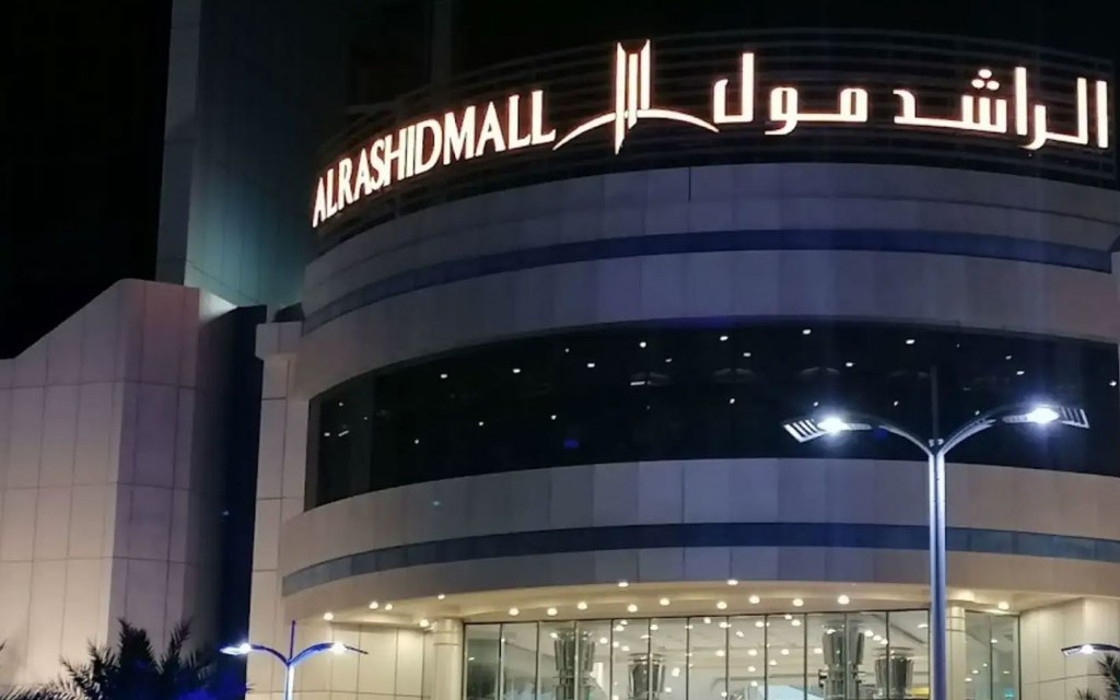 محلات الراشد مول جازان