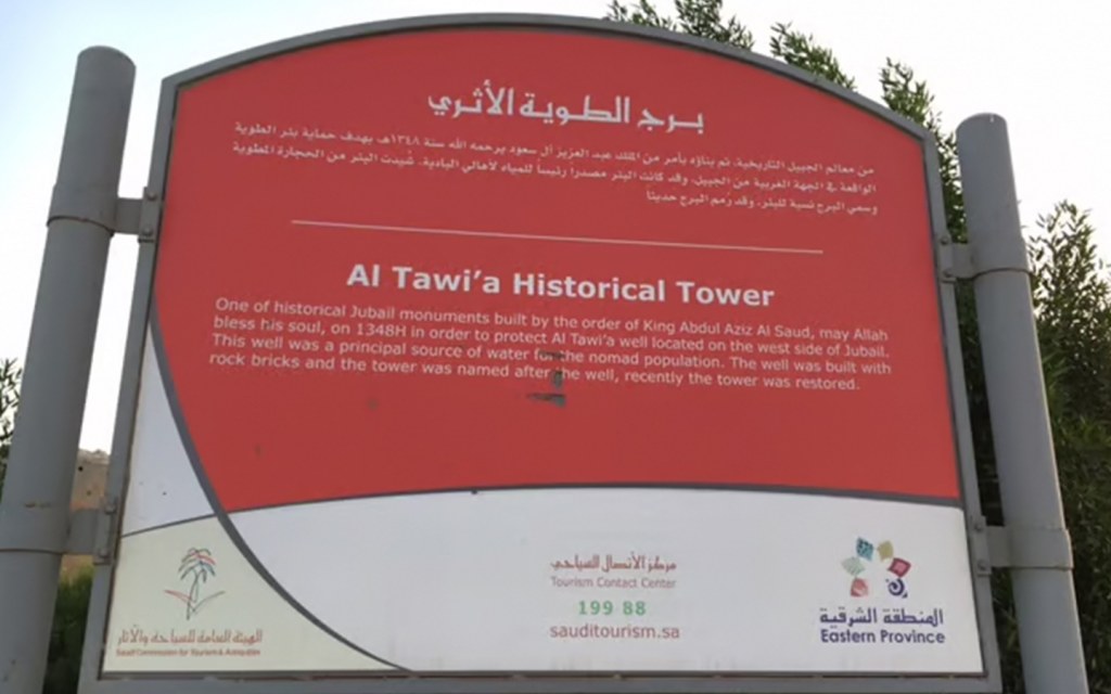 ما هو برج الطوية الأثري