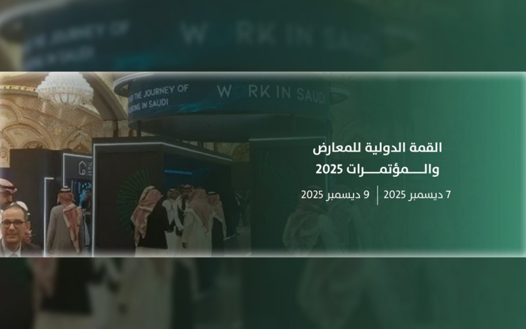 القمة الدولية للمعارض والمؤتمرات