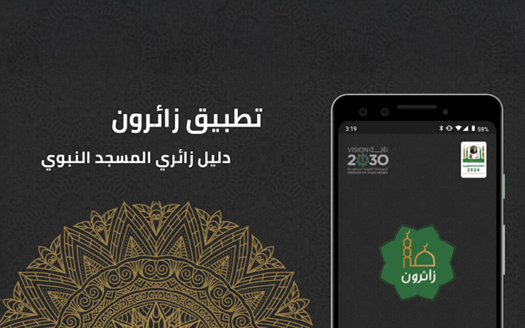 تحميل تطبيق زائرون