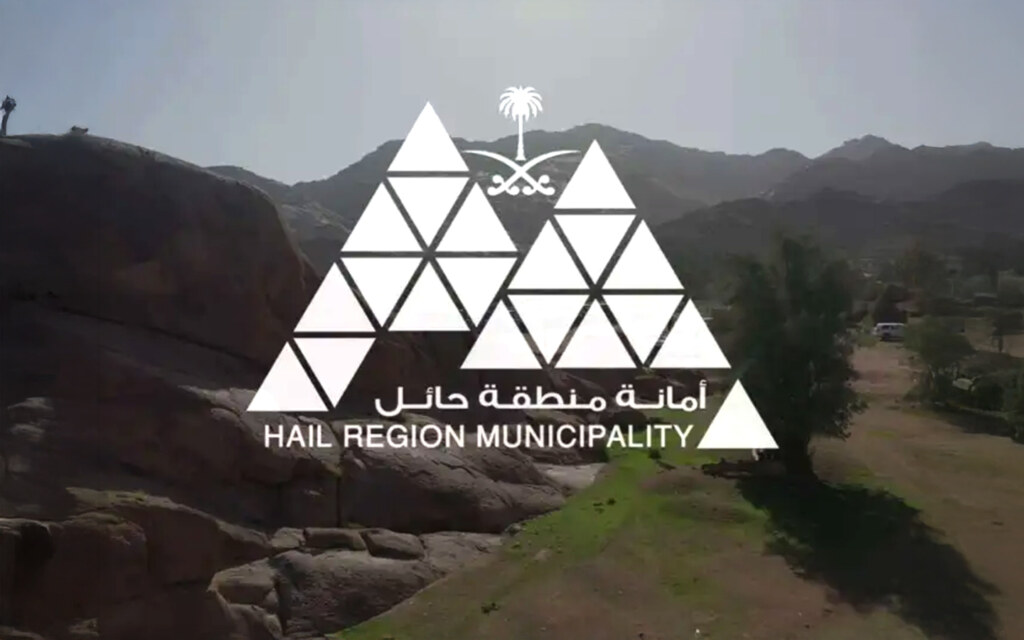 أمانة حائل