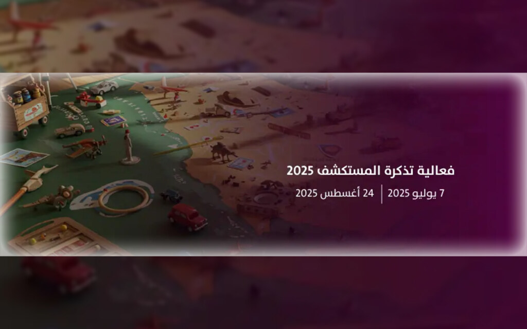 فعالية تذكرة المستكشف