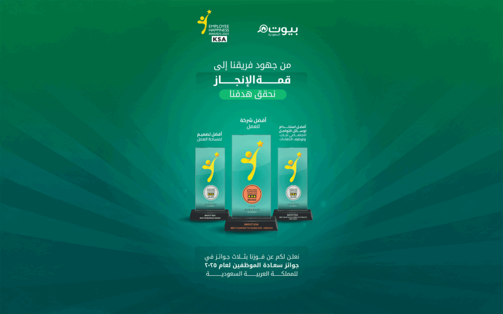 جوائز سعادة الموظفين في السعودية