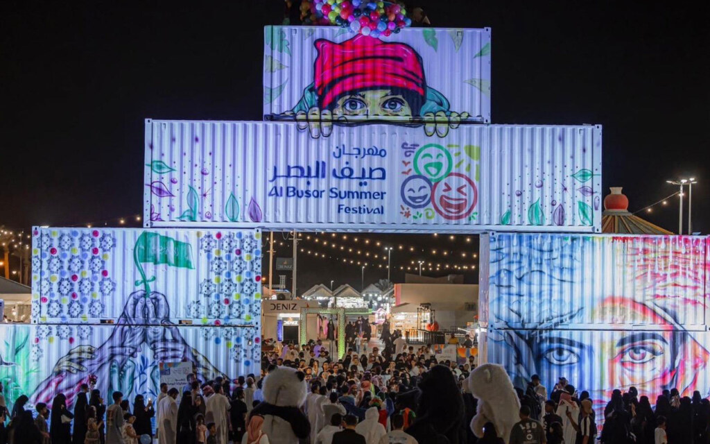 مهرجان صيف البصر