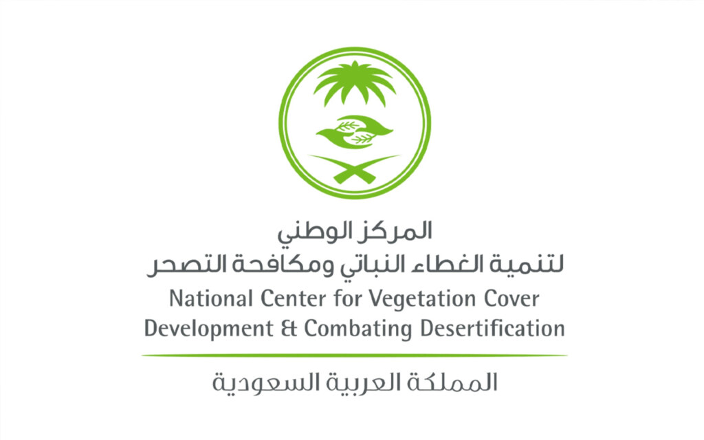 المركز الوطني لتنمية الغطاء النباتي
