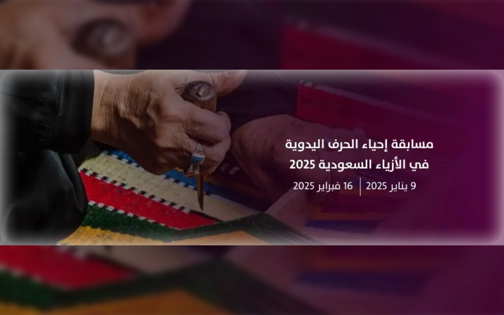 مسابقة إحياء التراث السعودي