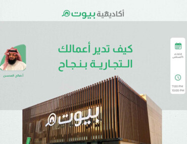 ورشة كيف تدير أعمالك التجارية بنجاح