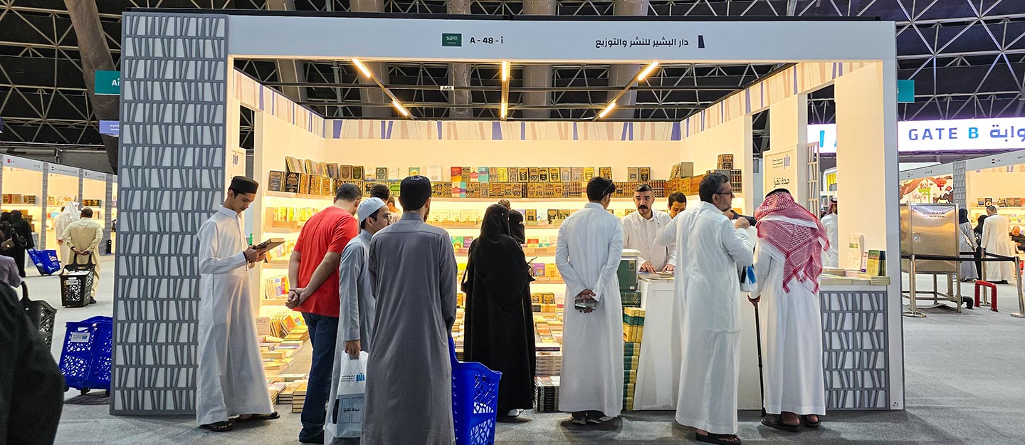 معرض الرياض الدولي للكتاب 2025