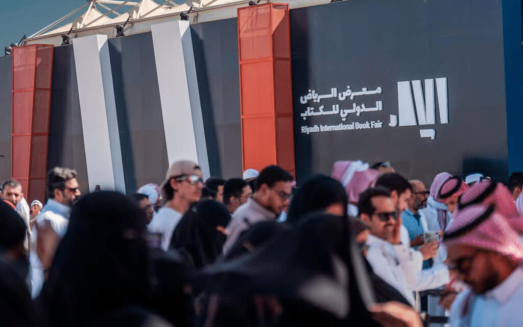 معرض الكتاب الدولي الرياض
