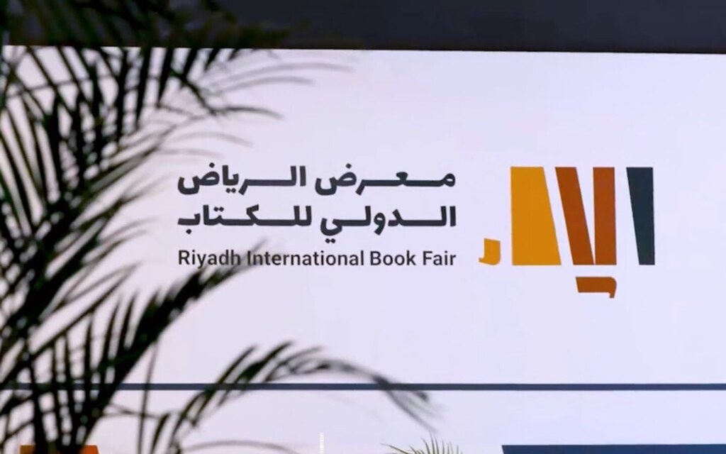 معرض الرياض الدولي للكتاب 2025