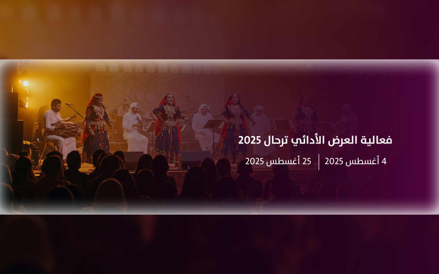 موعد عرض ترحال 2025