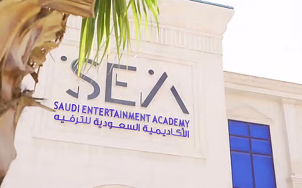 الأكاديمية السعودية للترفيه