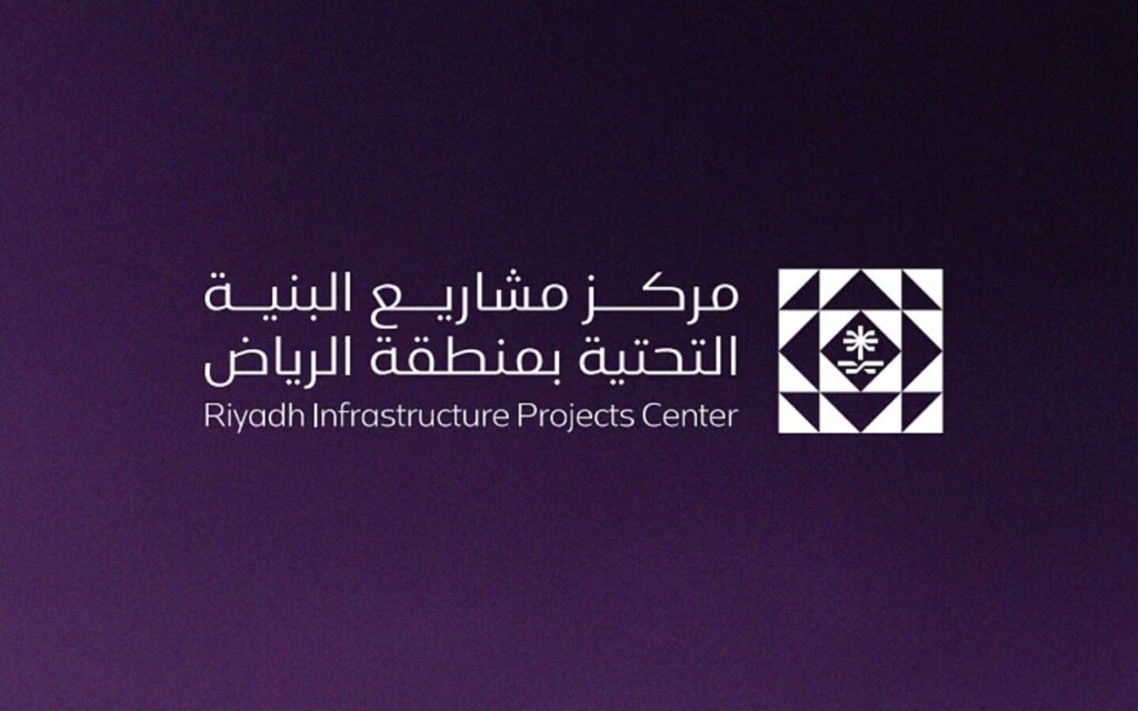 مركز مشاريع البنية التحتية