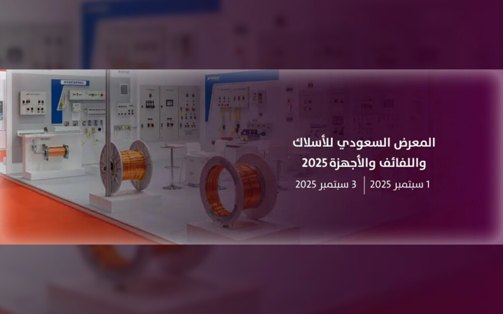 مركز الرياض الدولي للمعارض والمؤتمرات