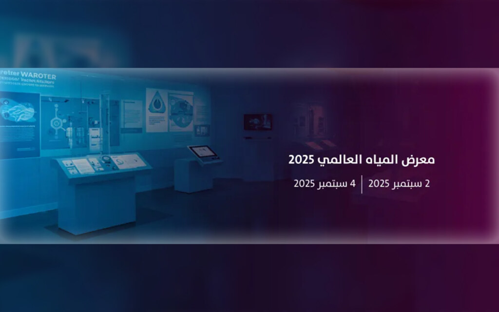 مركز الرياض الدولي للمعارض والمؤتمرات