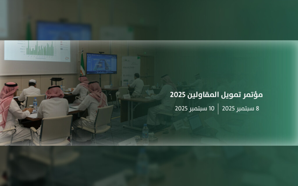 مؤتمر تمويل المقاولين