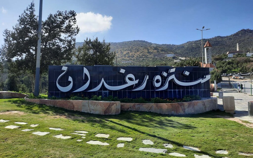 منتزه رغدان الباحة