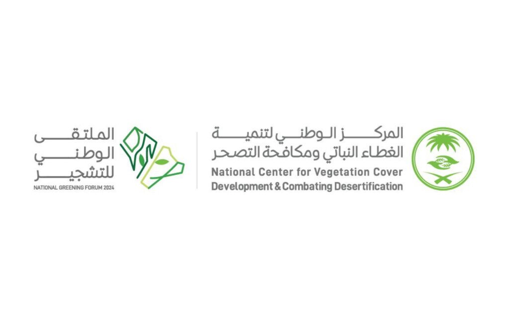 المركز الوطني لتنمية الغطاء النباتي ومكافحة التصحر