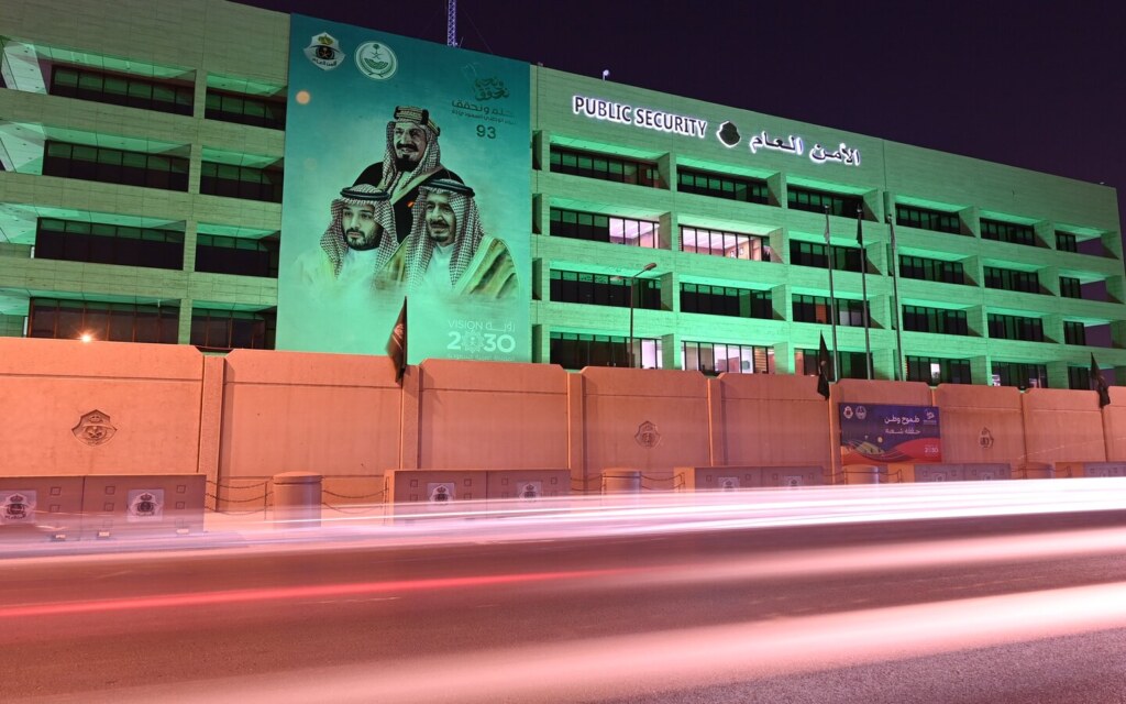مديرية الأمن العام السعودية


