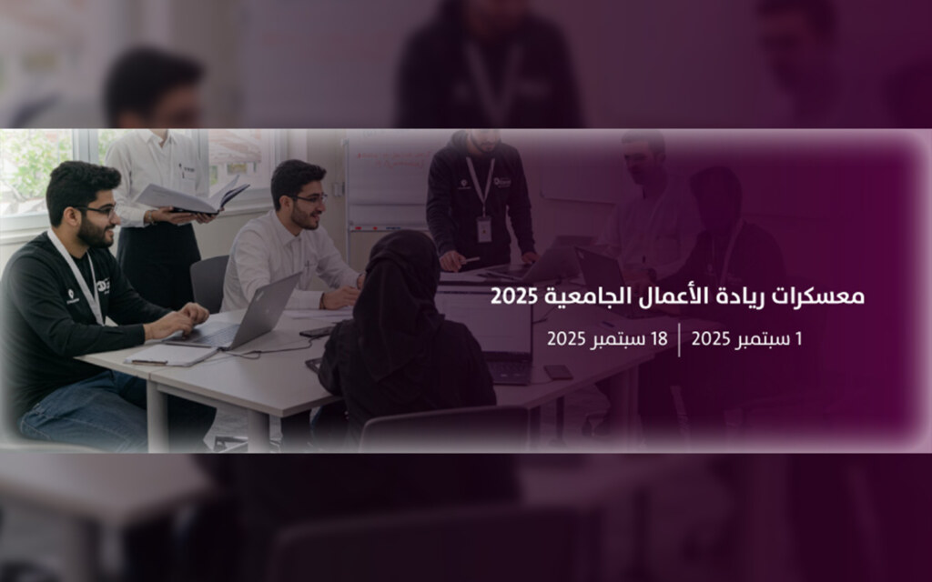 معسكرات ريادة الأعمال الجامعية