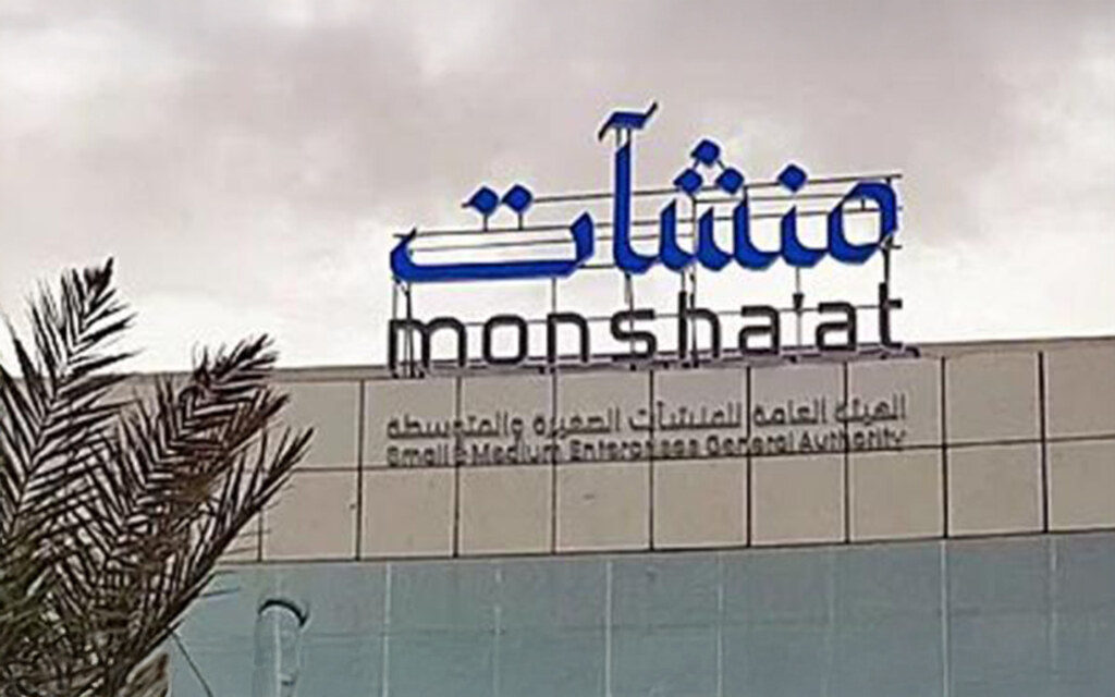 الهيئة العامة للمنشآت الصغيرة والمتوسطة