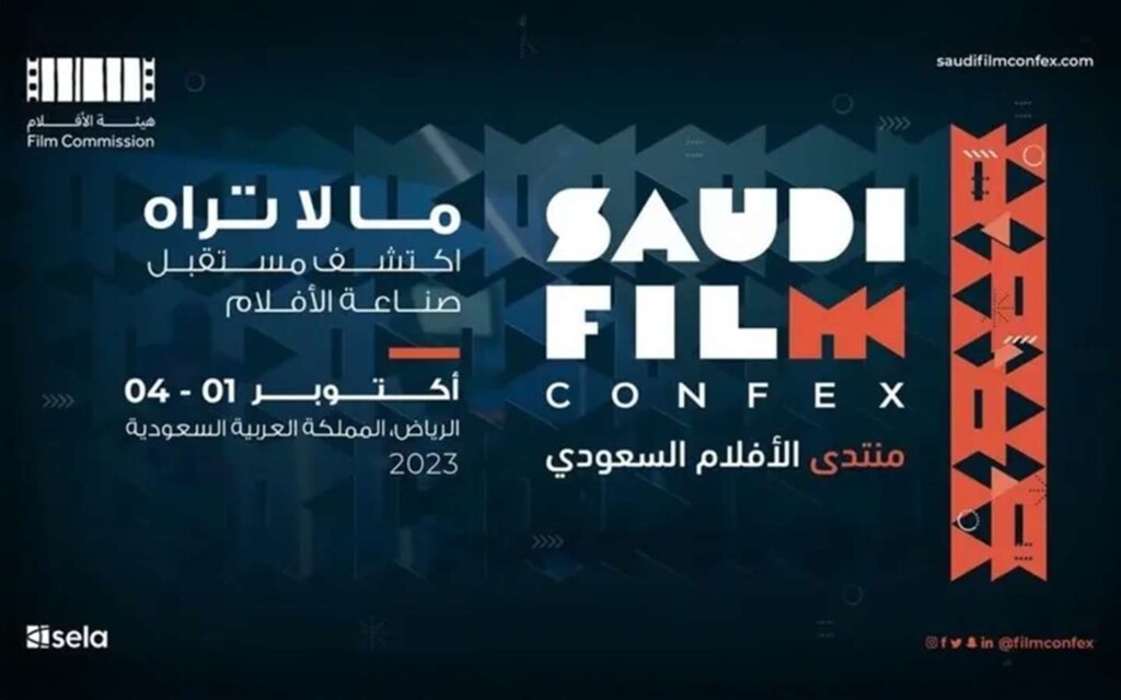 موقع و موعد منتدى الأفلام السعودي