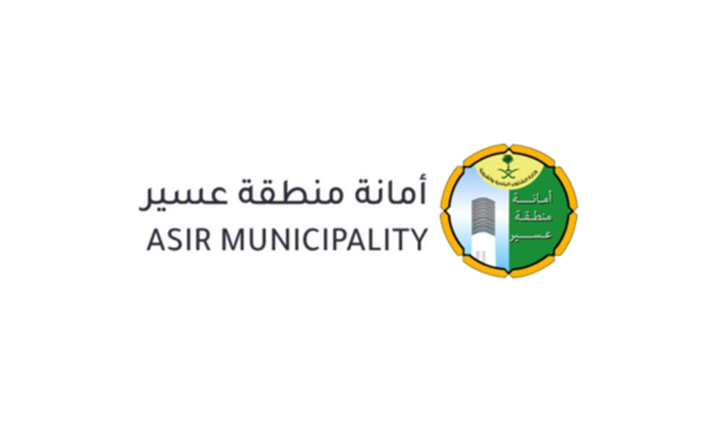أمانة منطقة عسير