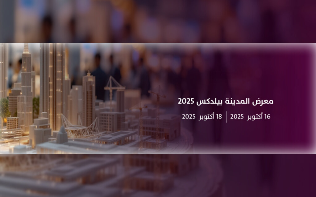 معرض العقار والبناء والصناعة