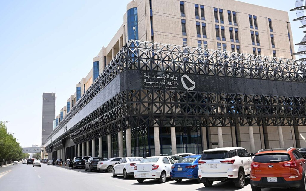 وزارة الصناعة والثروة المعدنية