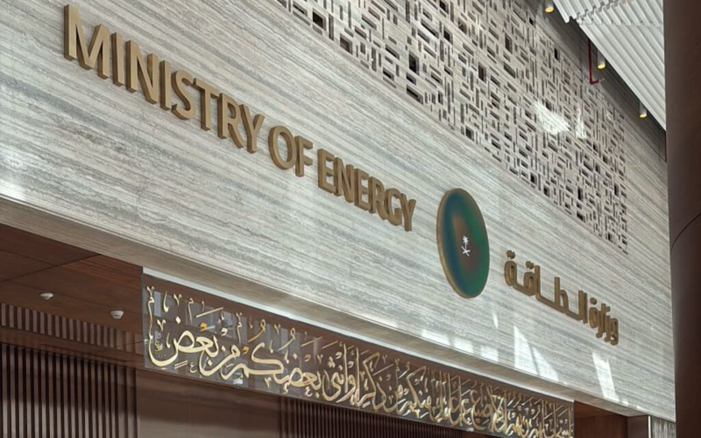وزارة الطاقة السعودية