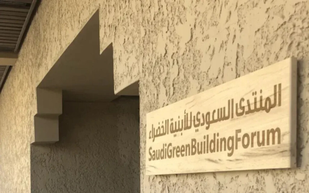 المنتدى السعودي للأبنية الخضراء