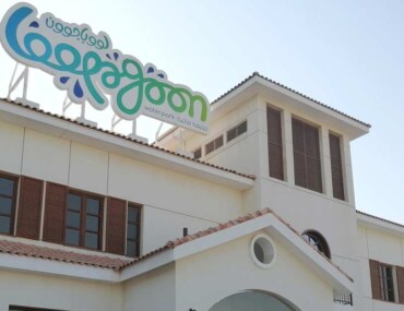 حديقة لووباجوون المائية