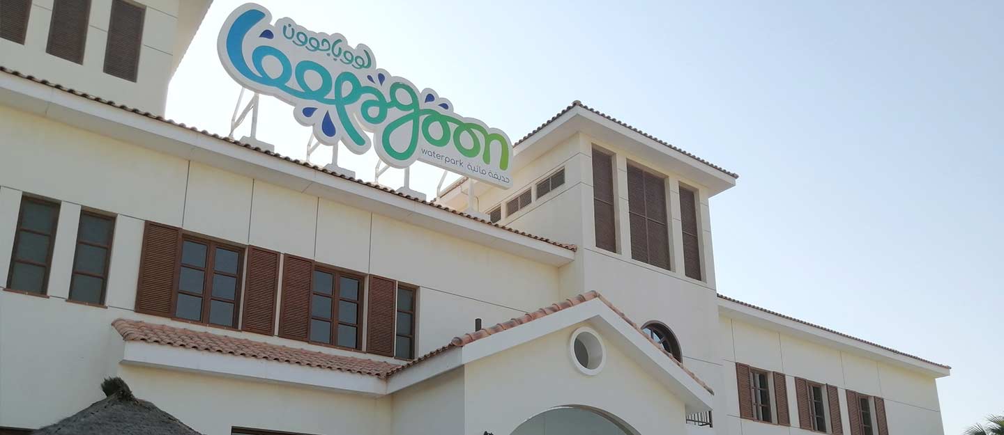 حديقة لووباجوون المائية