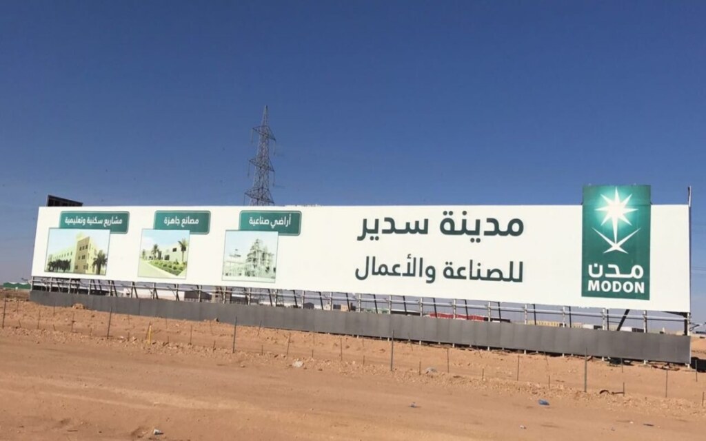 مدينة سدير للصناعة والأعمال