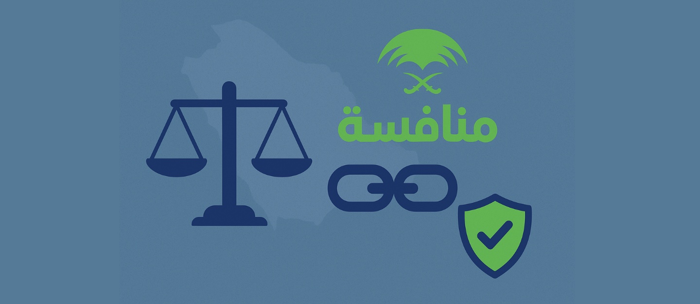 نظام المنافسة في السعودية