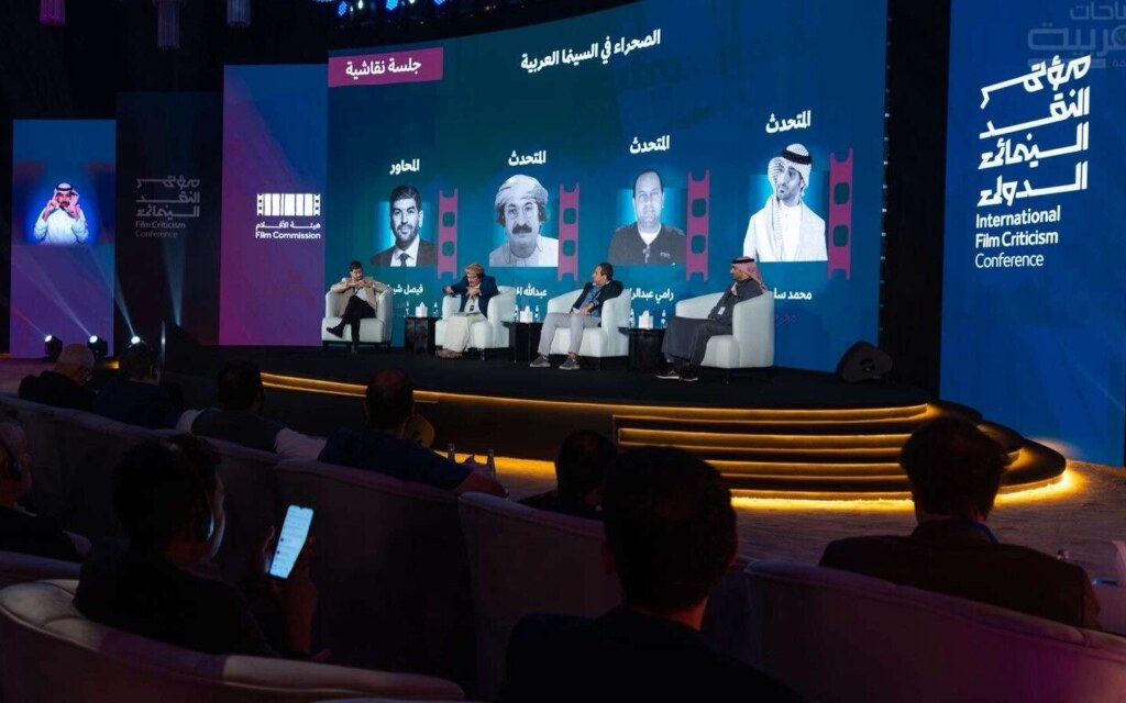 مؤتمر النقد السينمائي