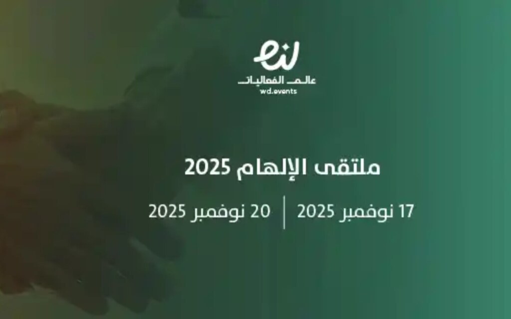  ملتقى الإلهام