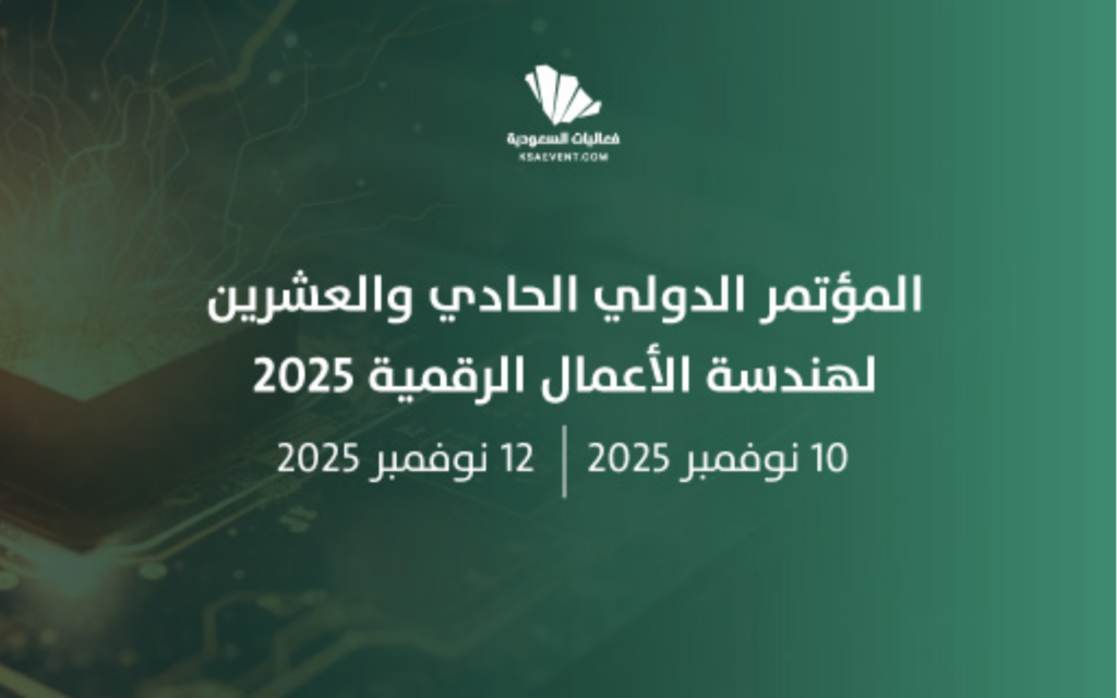 المؤتمر الدولي الحادي والعشرين لهندسة الأعمال الرقمية