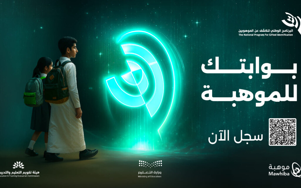 البرنامج الوطني للكشف عن الموهوبين