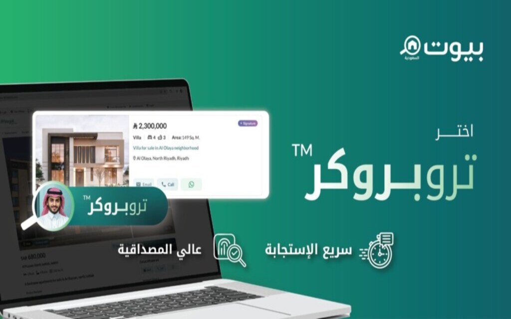 شارة تروبروكر بيوت السعودية