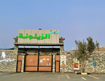 Zaytuna Farm in Al Baha