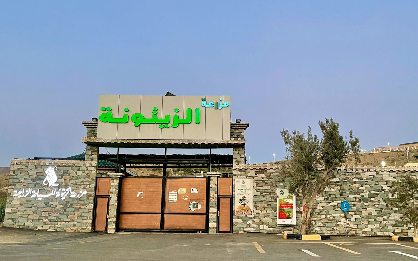 Zaytuna Farm in Al Baha